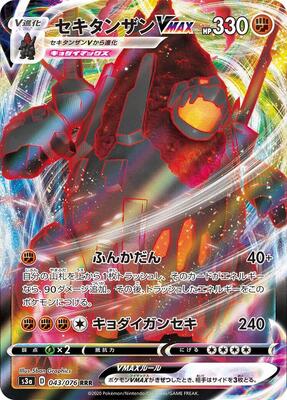Coalossal VMAX - 043/076 card from S3a: Legendary Heartbeat