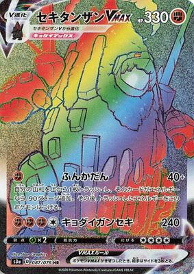 Coalossal VMAX - 087/076 card from S3a: Legendary Heartbeat