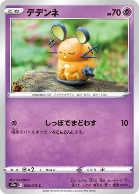 Dedenne card from S3a: Legendary Heartbeat