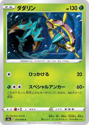 Dhelmise card from S3a: Legendary Heartbeat