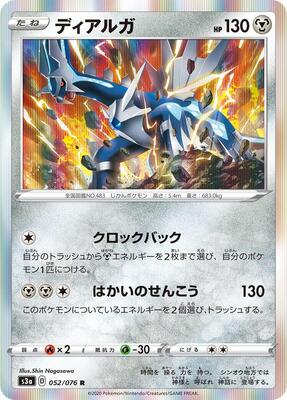 Dialga card from S3a: Legendary Heartbeat