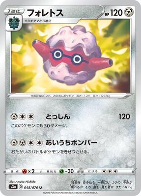 Forretress card from S3a: Legendary Heartbeat