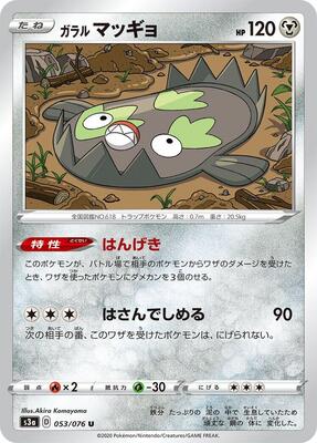 Galarian Stunfisk card from S3a: Legendary Heartbeat