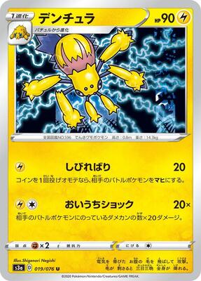 Galvantula card from S3a: Legendary Heartbeat