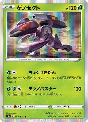 Genesect card from S3a: Legendary Heartbeat