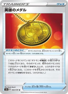 Hero's Medal - 068/076 card from S3a: Legendary Heartbeat