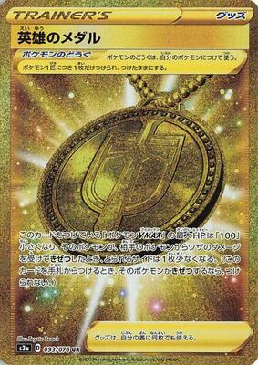 Hero's Medal - 093/076 card from S3a: Legendary Heartbeat