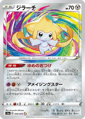 Jirachi card from S3a: Legendary Heartbeat