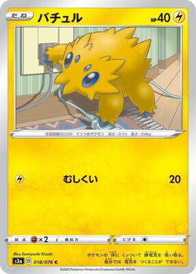 Joltik card from S3a: Legendary Heartbeat