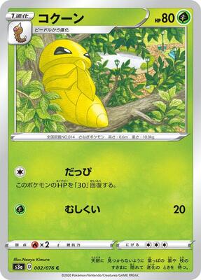 Kakuna card from S3a: Legendary Heartbeat