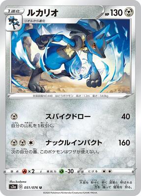 Lucario card from S3a: Legendary Heartbeat
