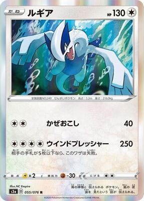 Lugia card from S3a: Legendary Heartbeat