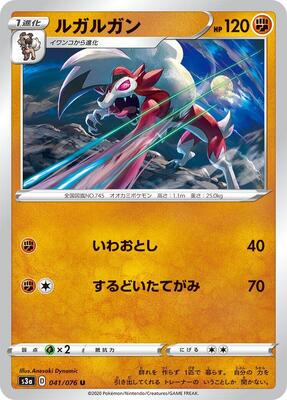 Lycanroc card from S3a: Legendary Heartbeat