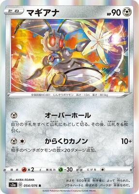 Magearna card from S3a: Legendary Heartbeat