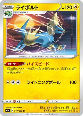 Manectric card from S3a: Legendary Heartbeat