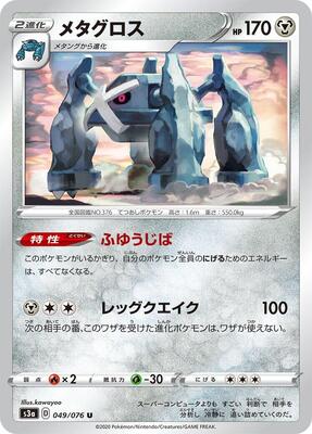 Metagross card from S3a: Legendary Heartbeat