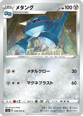 Metang card from S3a: Legendary Heartbeat