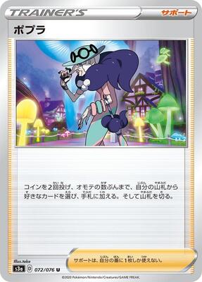 Opal - 072/076 card from S3a: Legendary Heartbeat