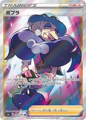Opal - 085/076 card from S3a: Legendary Heartbeat