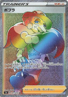 Opal - 091/076 card from S3a: Legendary Heartbeat