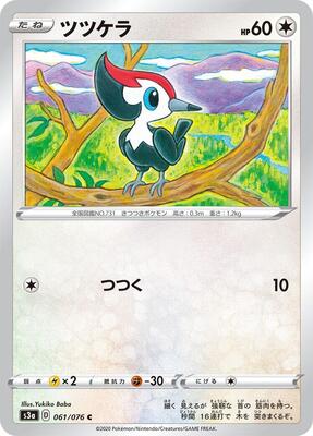 Pikipek card from S3a: Legendary Heartbeat