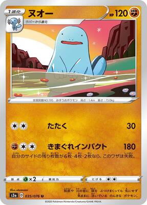 Quagsire card from S3a: Legendary Heartbeat