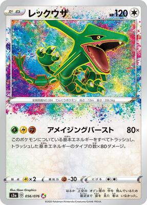 Rayquaza card from S3a: Legendary Heartbeat