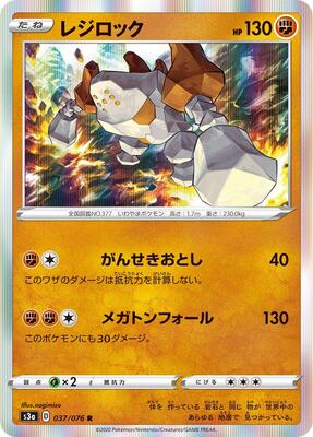 Regirock card from S3a: Legendary Heartbeat