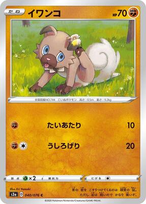Rockruff card from S3a: Legendary Heartbeat