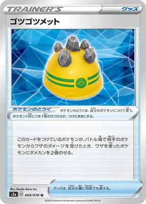 Rocky Helmet card from S3a: Legendary Heartbeat