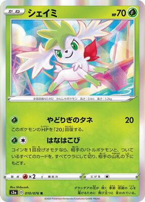Shaymin card from S3a: Legendary Heartbeat