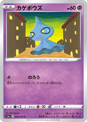 Shuppet card from S3a: Legendary Heartbeat