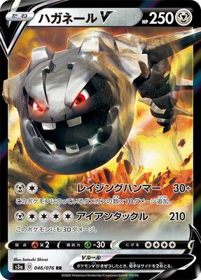 Steelix V - 046/076 card from S3a: Legendary Heartbeat