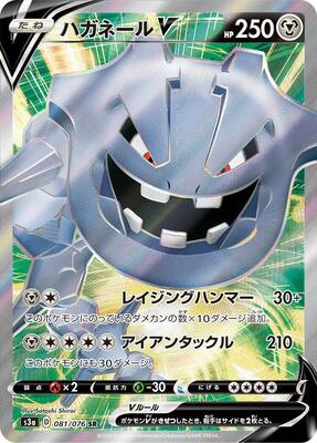 Steelix V - 081/076 card from S3a: Legendary Heartbeat