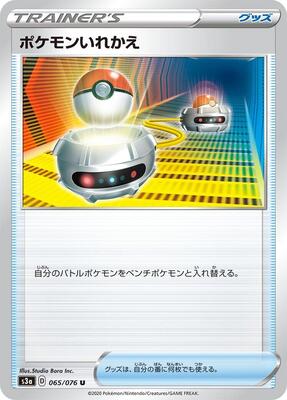 Switch card from S3a: Legendary Heartbeat