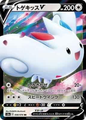Togekiss V - 058/076 card from S3a: Legendary Heartbeat
