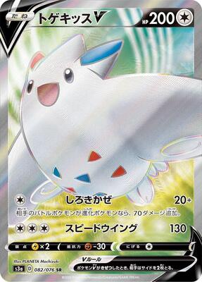Togekiss V - 082/076 card from S3a: Legendary Heartbeat