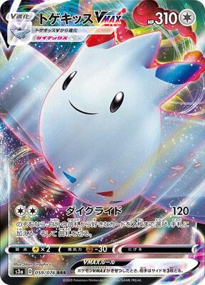 Togekiss VMAX - 059/076 card from S3a: Legendary Heartbeat