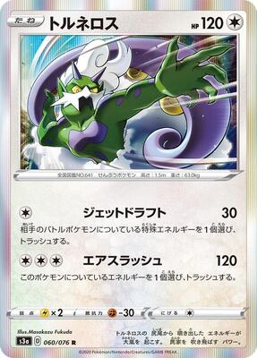 Tornadus card from S3a: Legendary Heartbeat