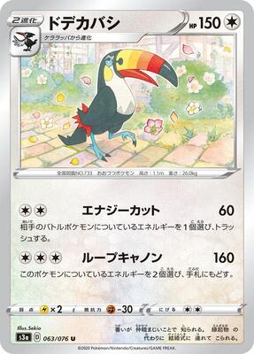 Toucannon card from S3a: Legendary Heartbeat