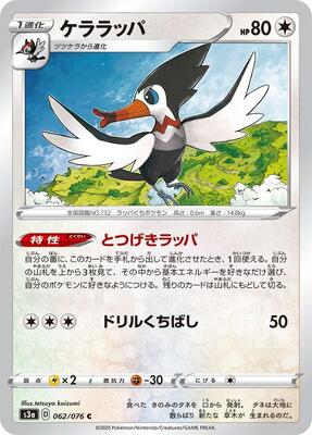 Trumbeak card from S3a: Legendary Heartbeat