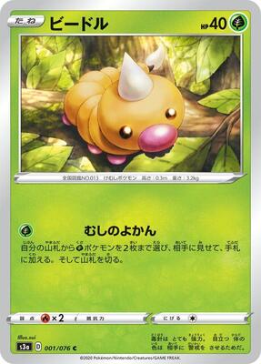 Weedle card from S3a: Legendary Heartbeat
