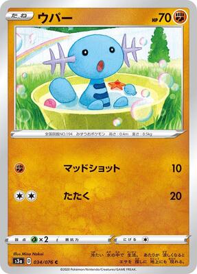 Wooper card from S3a: Legendary Heartbeat