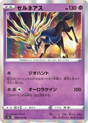 Xerneas card from S3a: Legendary Heartbeat