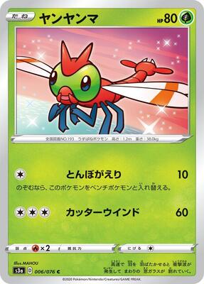 Yanma card from S3a: Legendary Heartbeat