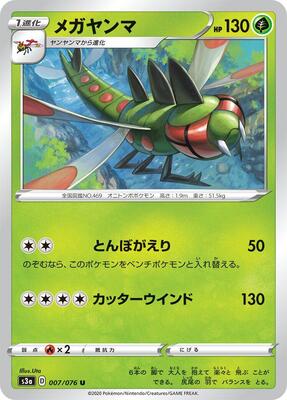 Yanmega card from S3a: Legendary Heartbeat