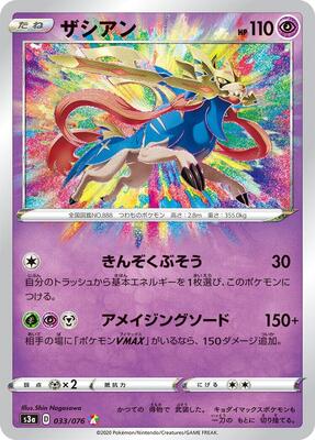 Zacian card from S3a: Legendary Heartbeat