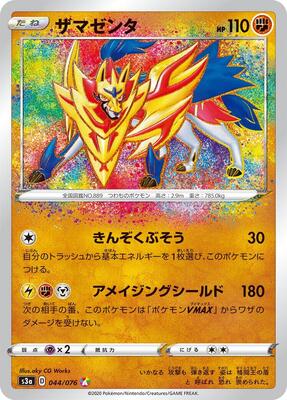 Zamazenta card from S3a: Legendary Heartbeat
