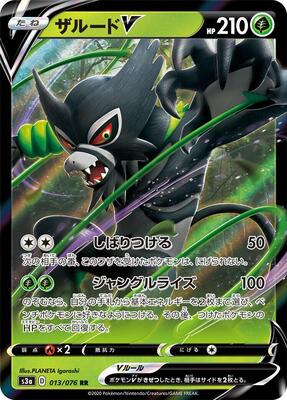 Zarude V - 013/076 card from S3a: Legendary Heartbeat