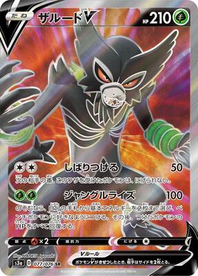 Zarude V - 077/076 card from S3a: Legendary Heartbeat